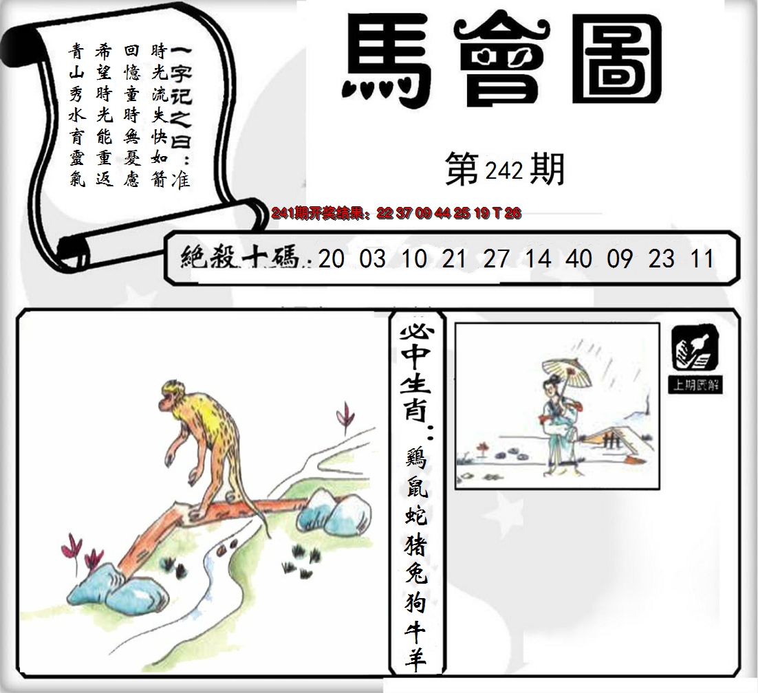 2024242期马会图