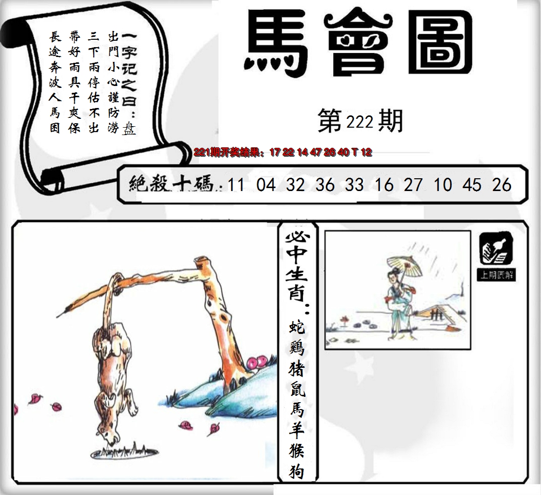 2024222期马会图