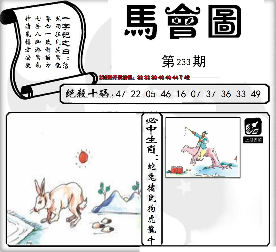 2024233期马会图