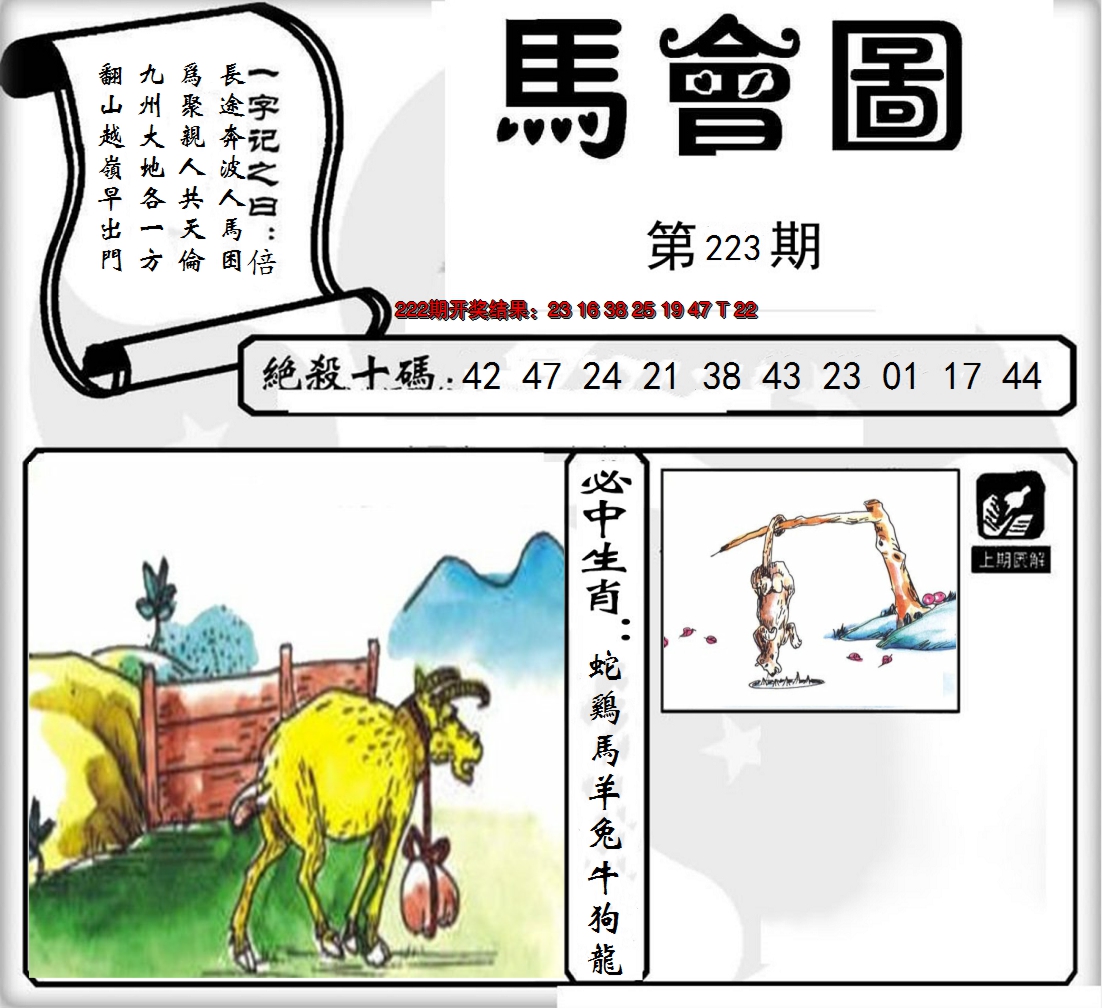 2024223期马会图