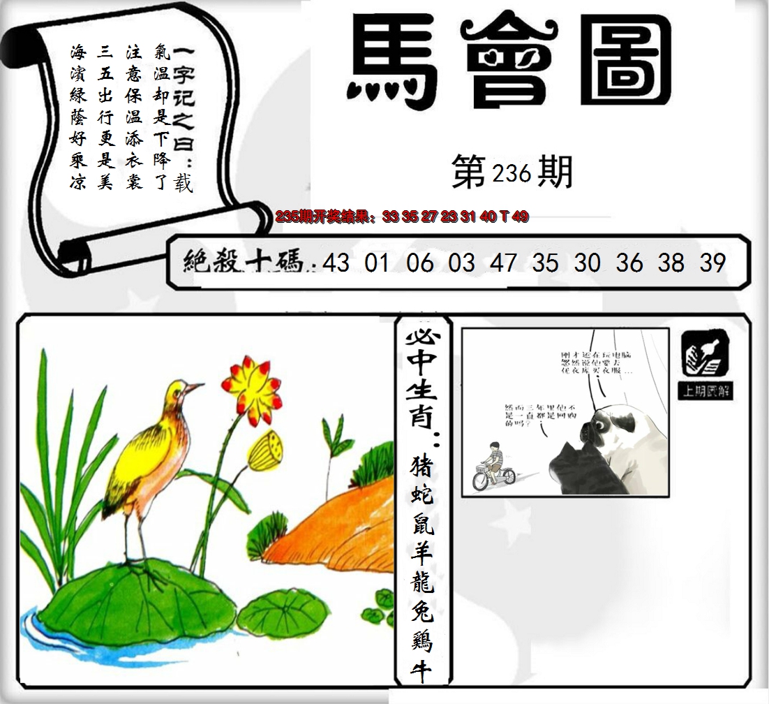 2024236期马会图