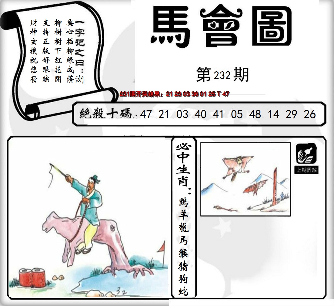 2024232期马会图