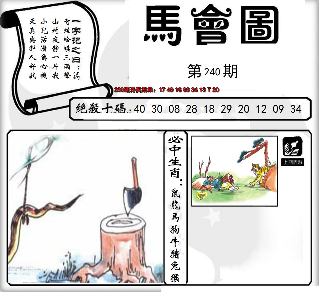 2024240期马会图