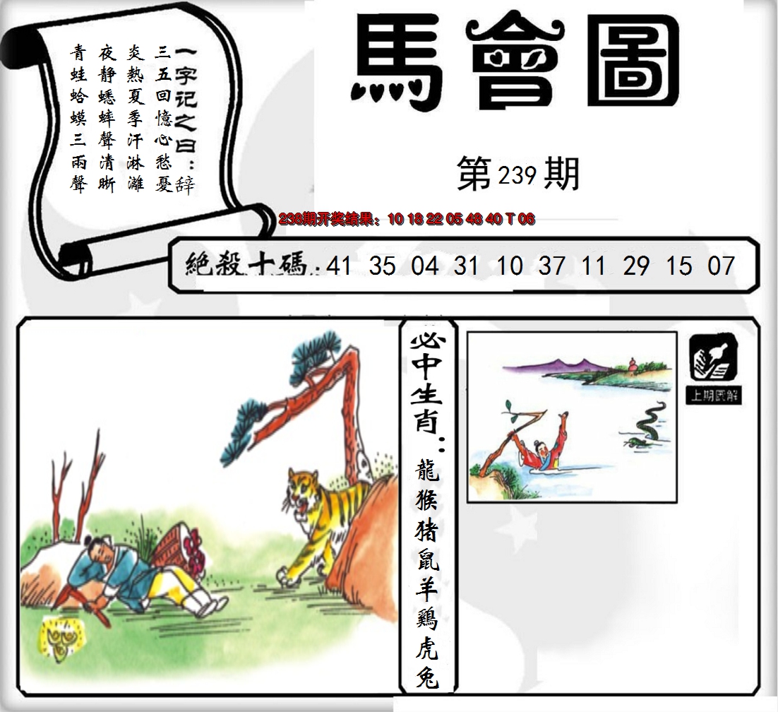2024239期马会图