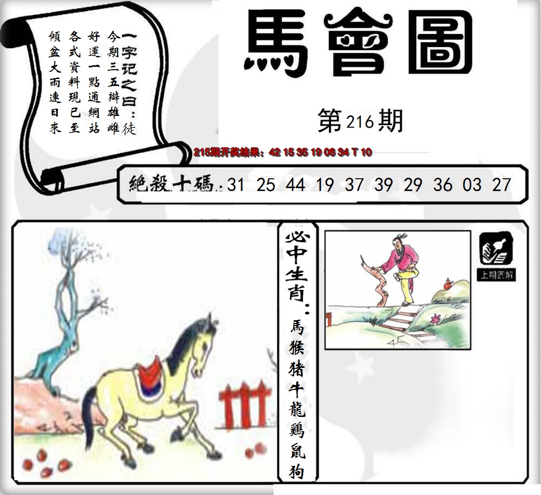 2024216期马会图