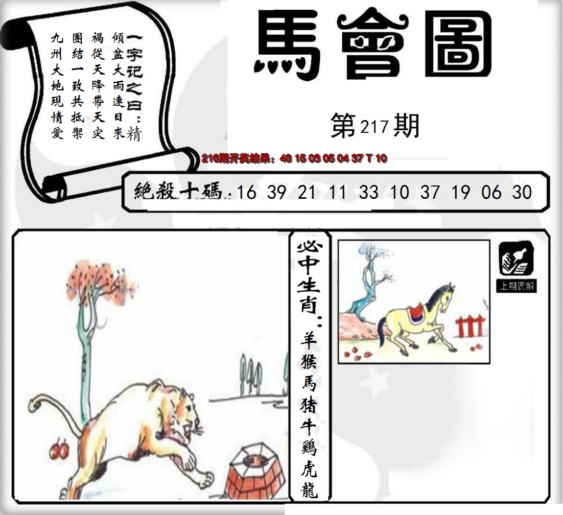 2024217期马会图