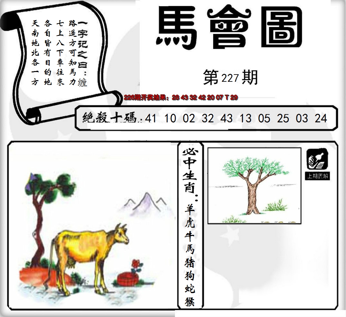 2024227期马会图