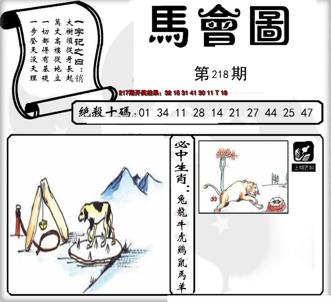 2024218期马会图