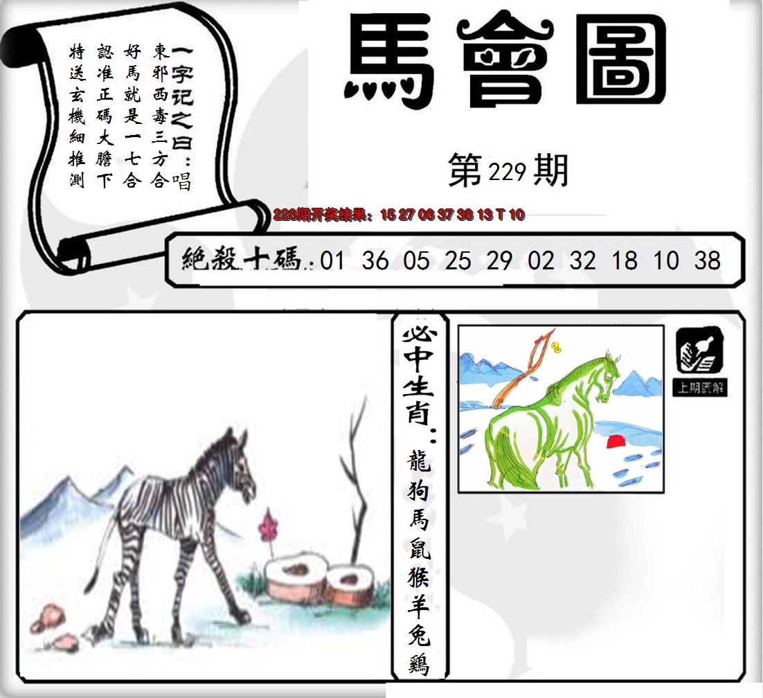 2024229期马会图