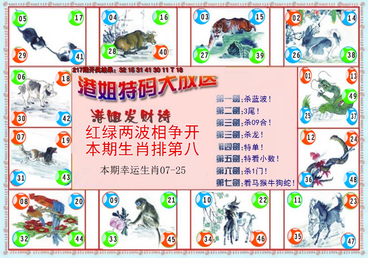 2024218期港姐密报B