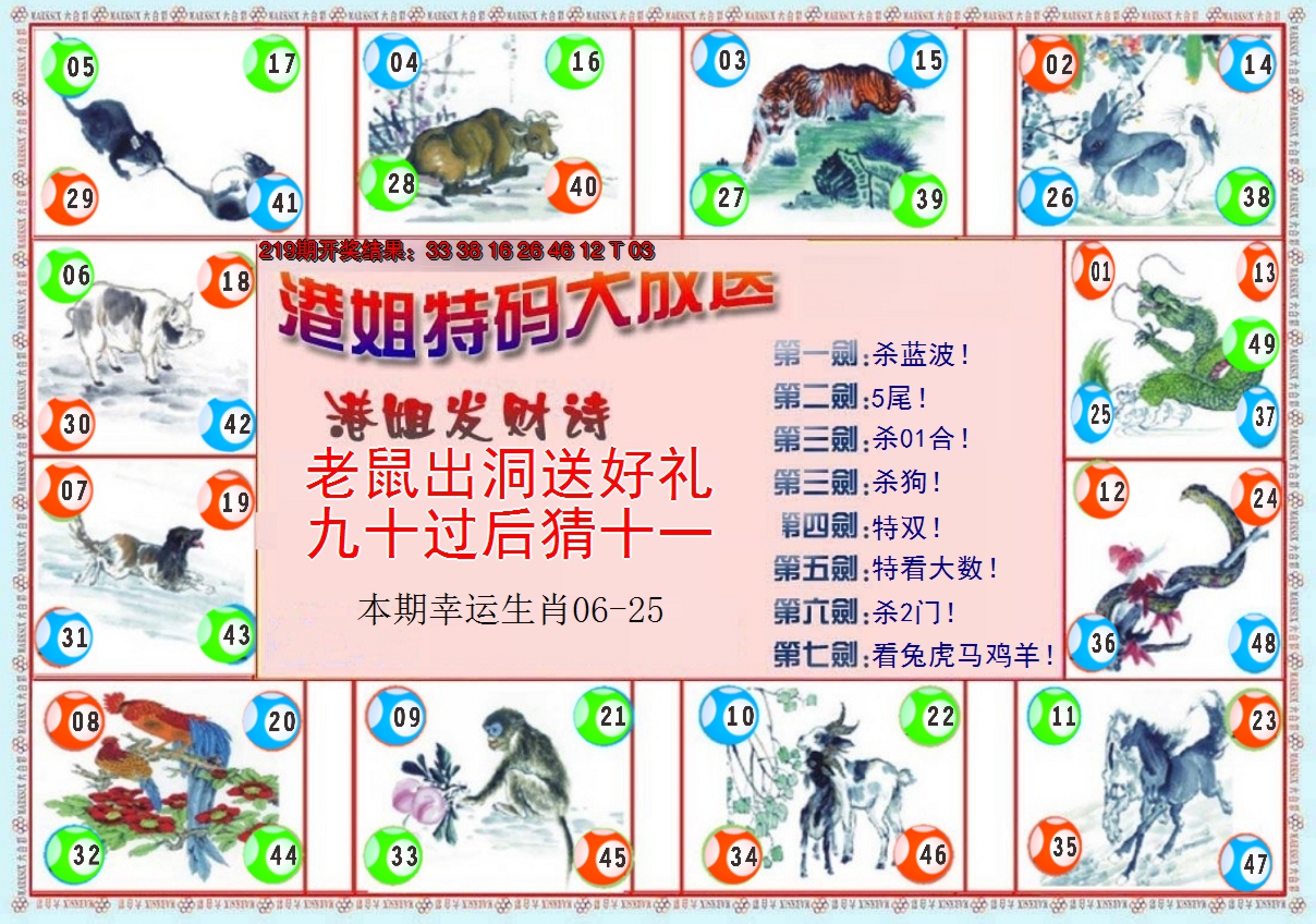 2024220期港姐密报B