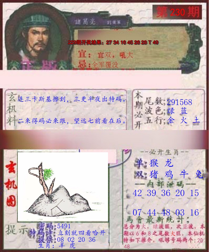 2024230期孔明报