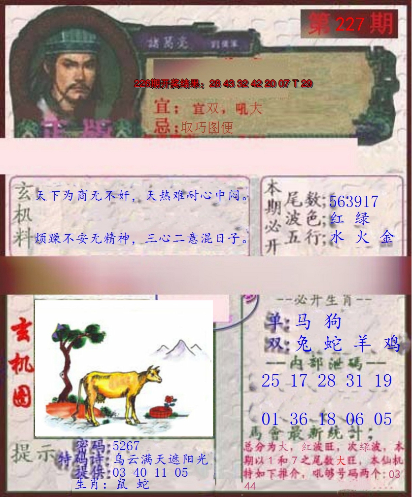 2024227期孔明报