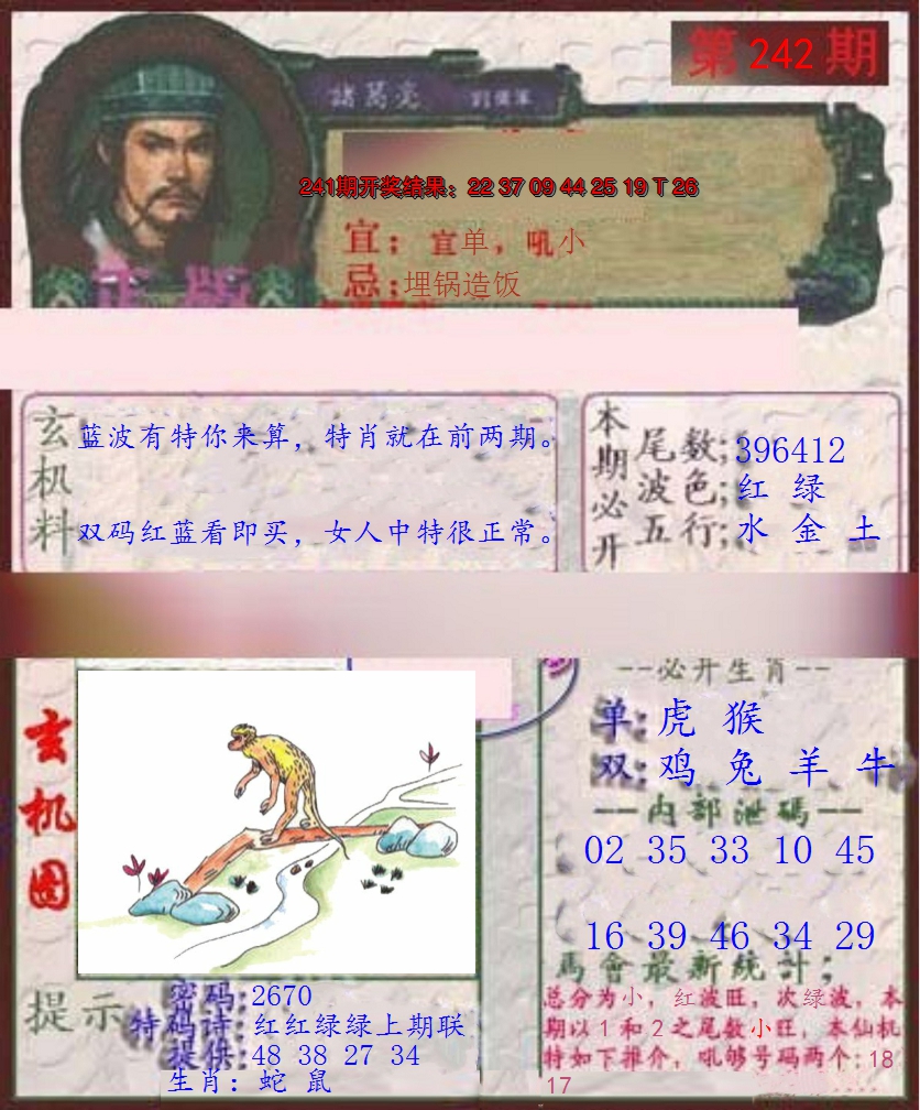 2024242期孔明报