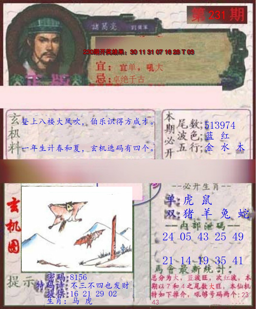 2024231期孔明报