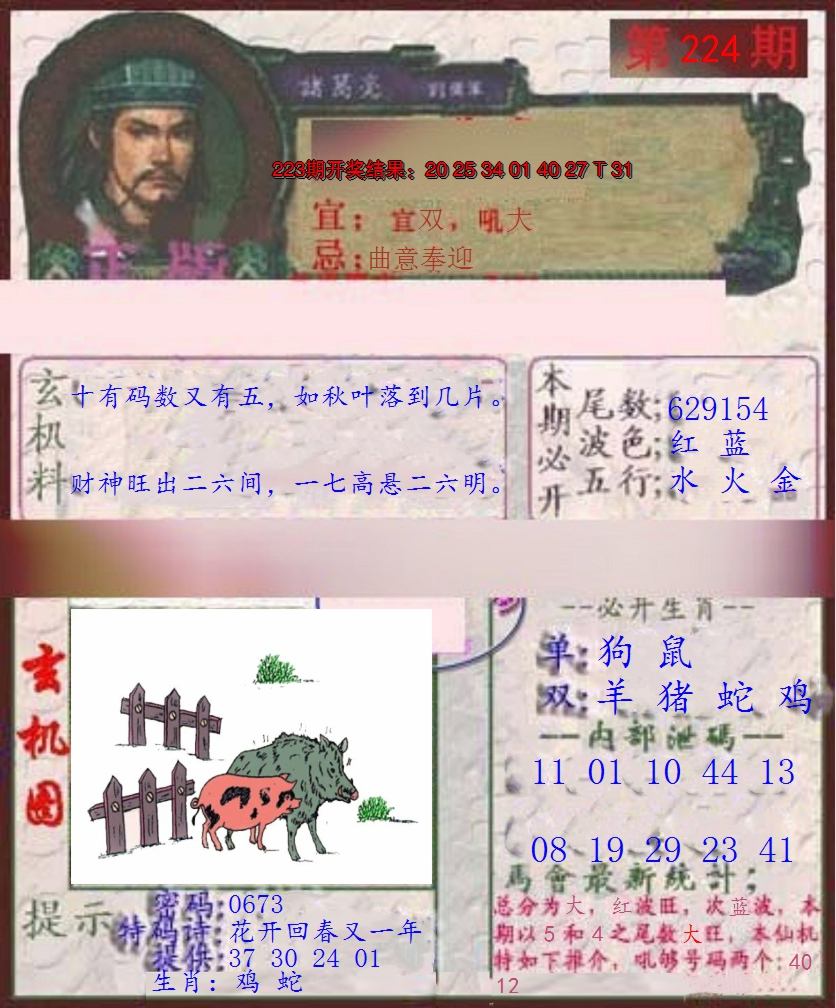 2024224期孔明报