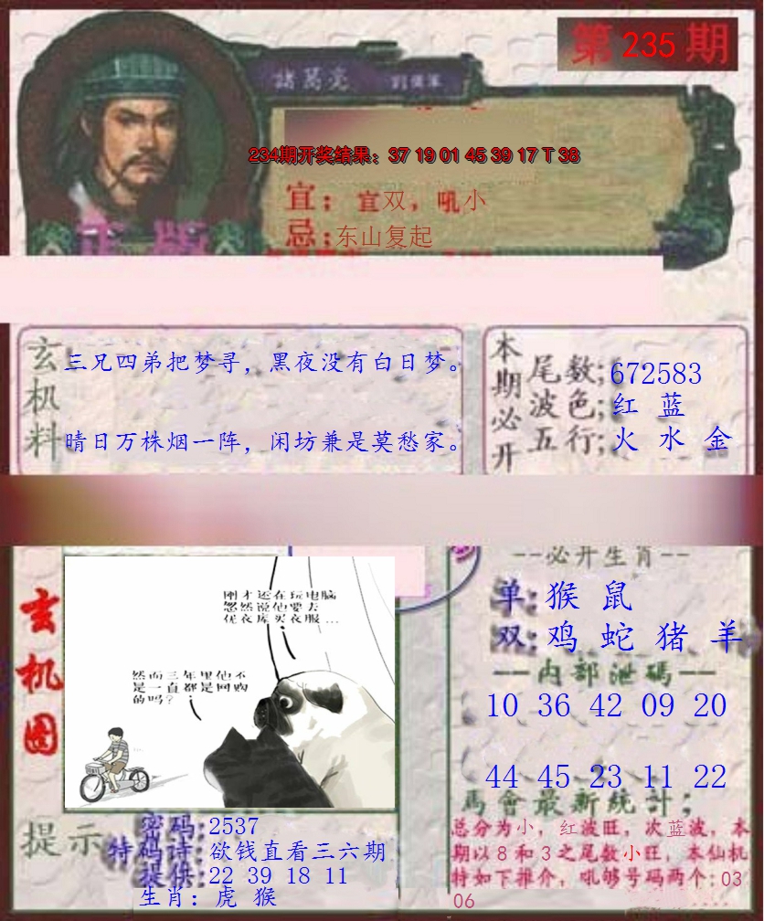 2024235期孔明报