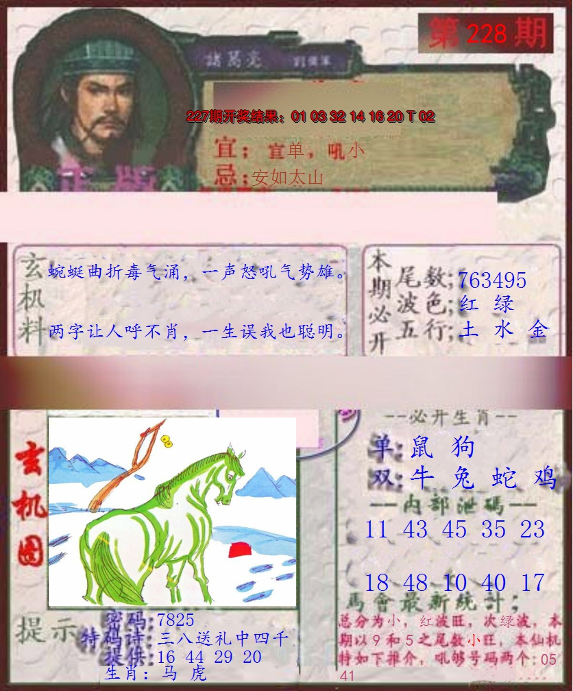 2024228期孔明报