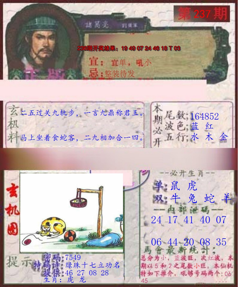 2024237期孔明报