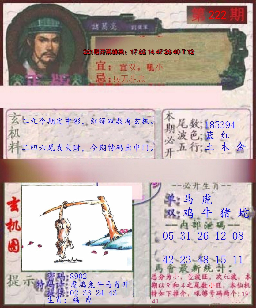 2024222期孔明报