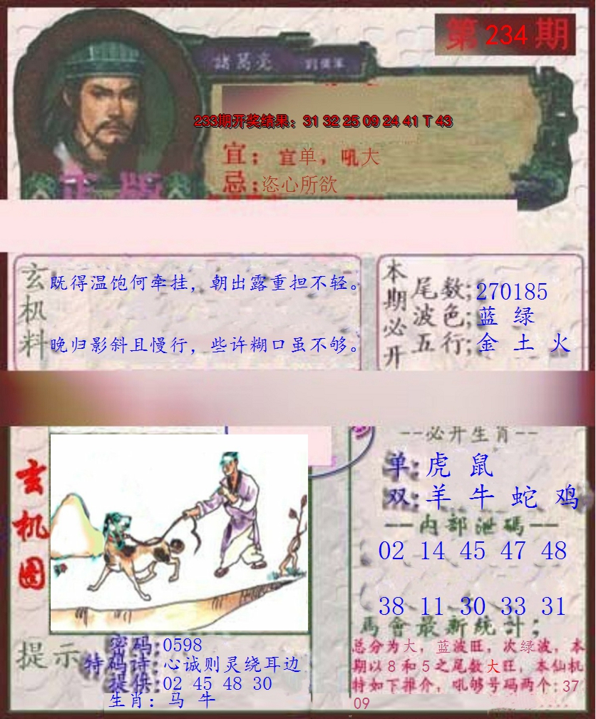 2024234期孔明报