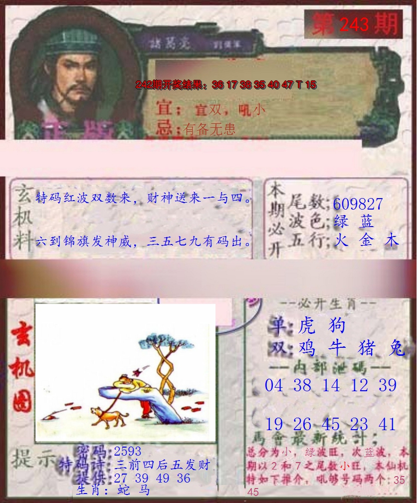 2024243期孔明报
