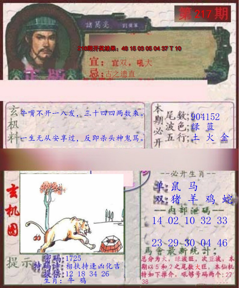 2024217期孔明报