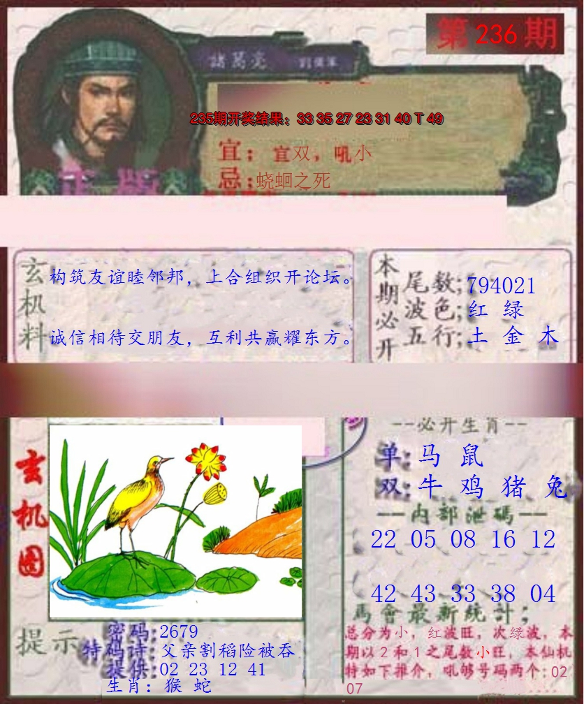 2024236期孔明报
