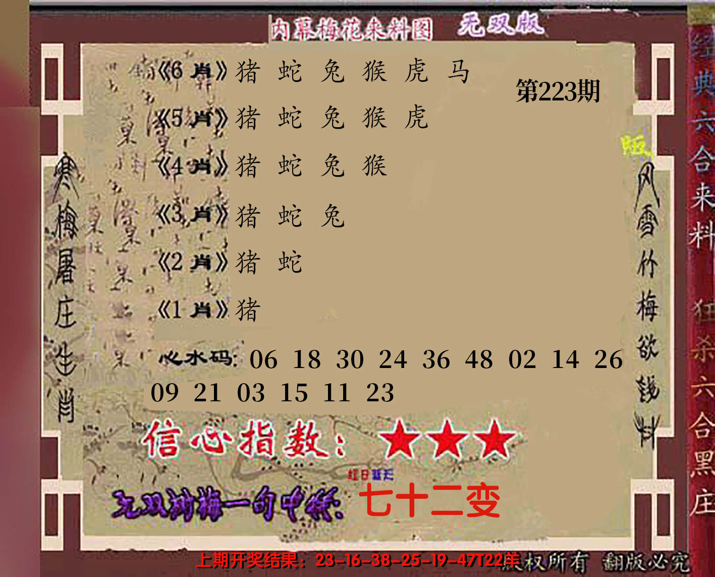 2024223期独家梅花来料
