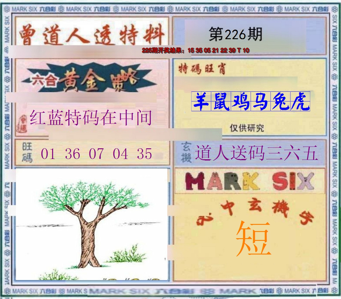2024226期玄機圖