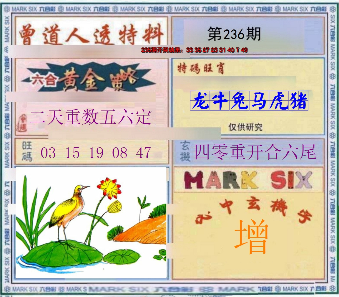 2024236期玄機圖