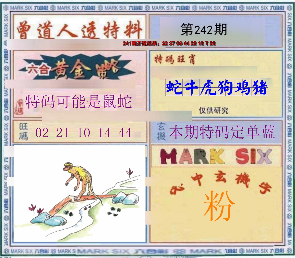 2024242期玄機圖