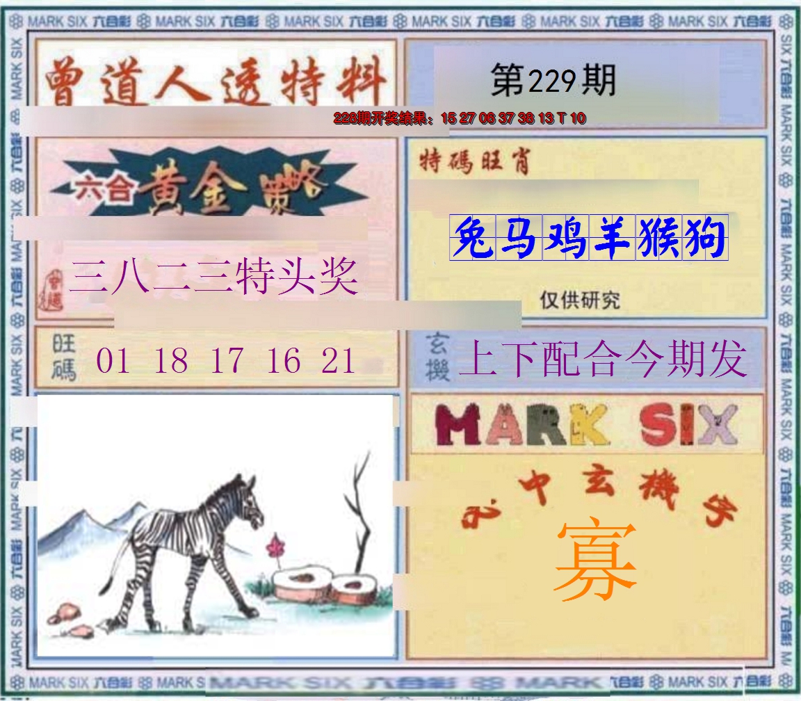 2024229期玄機圖