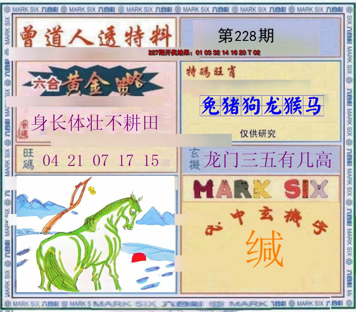 2024228期玄機圖