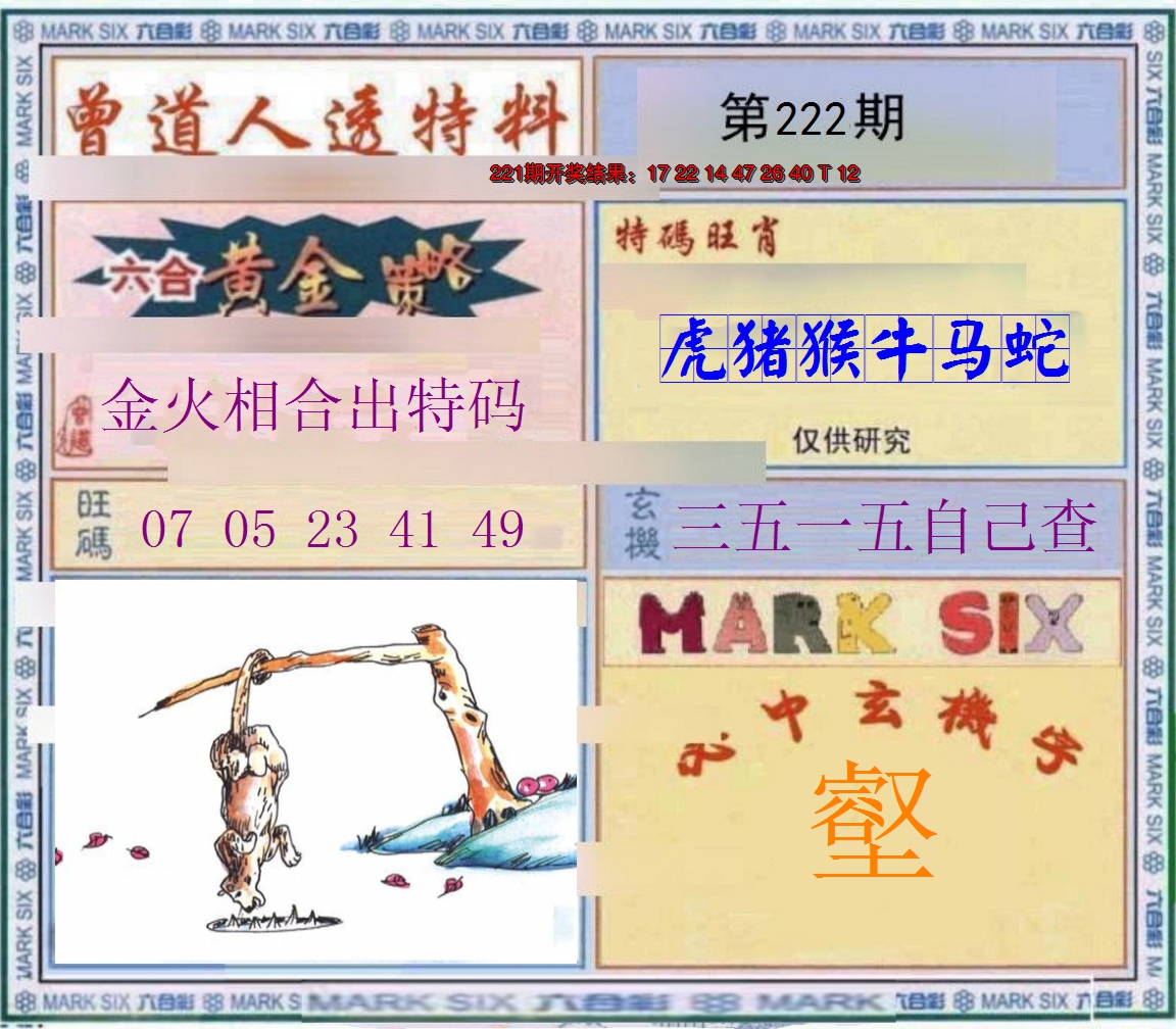 2024222期玄機圖