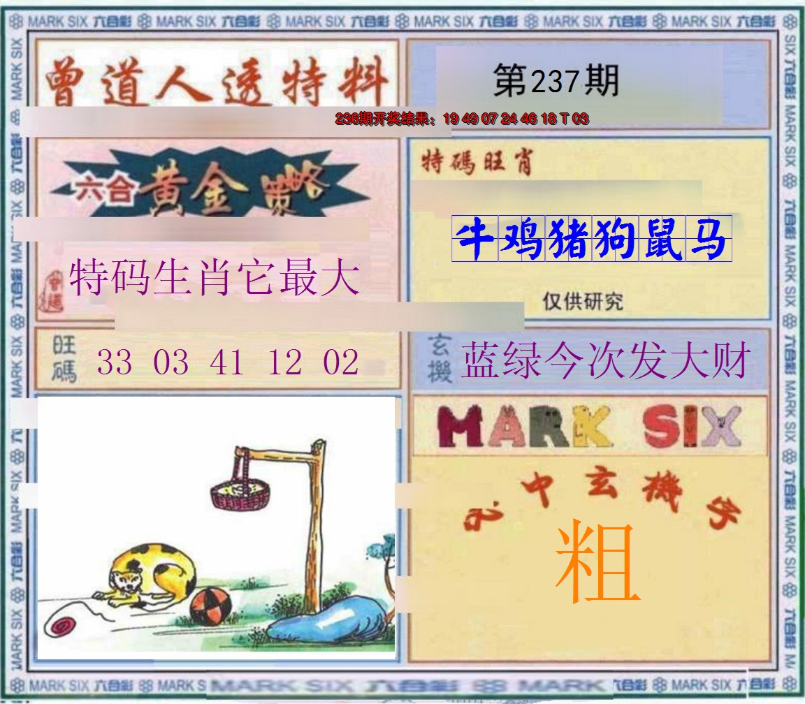 2024237期玄機圖