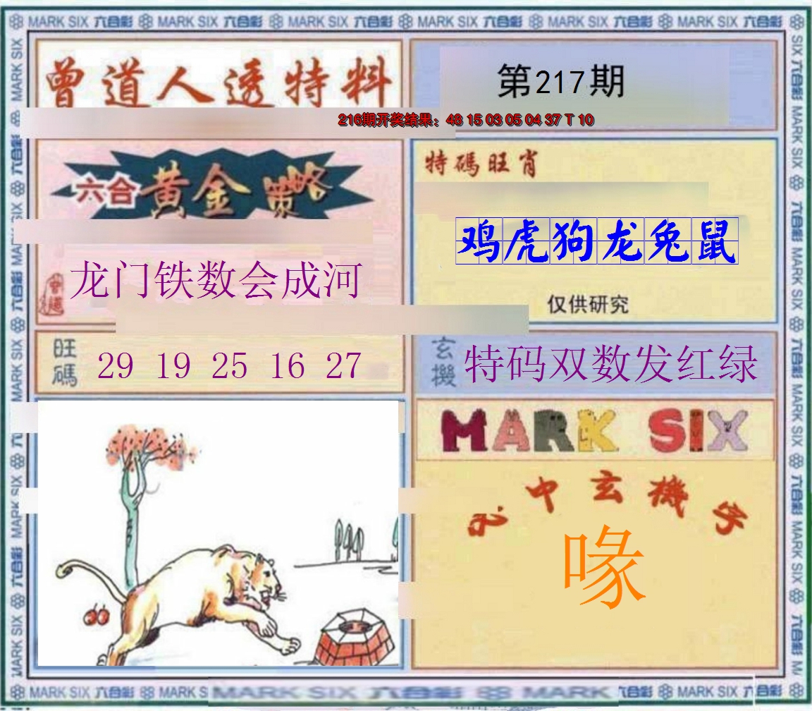 2024217期玄機圖