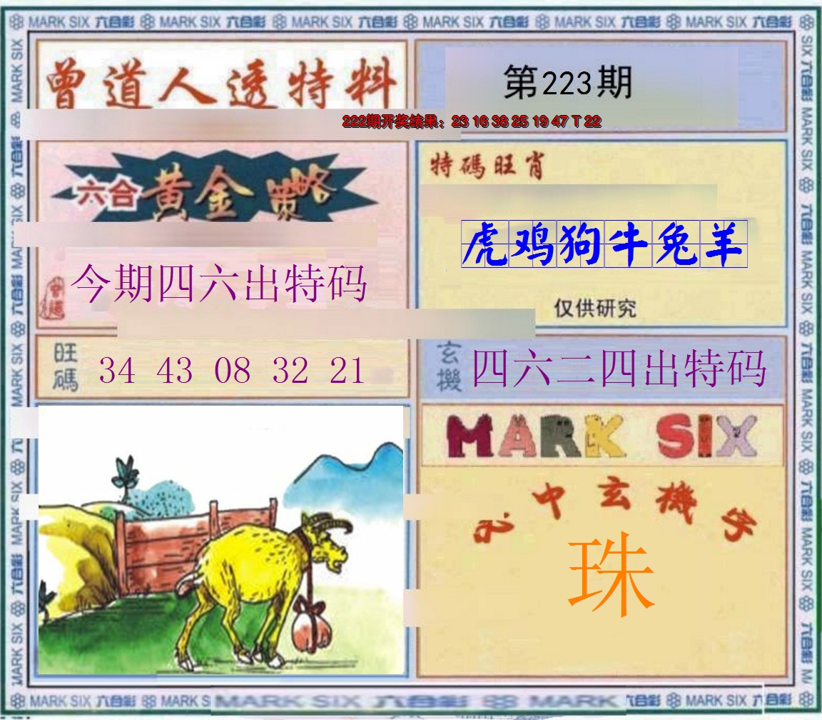 2024223期玄機圖