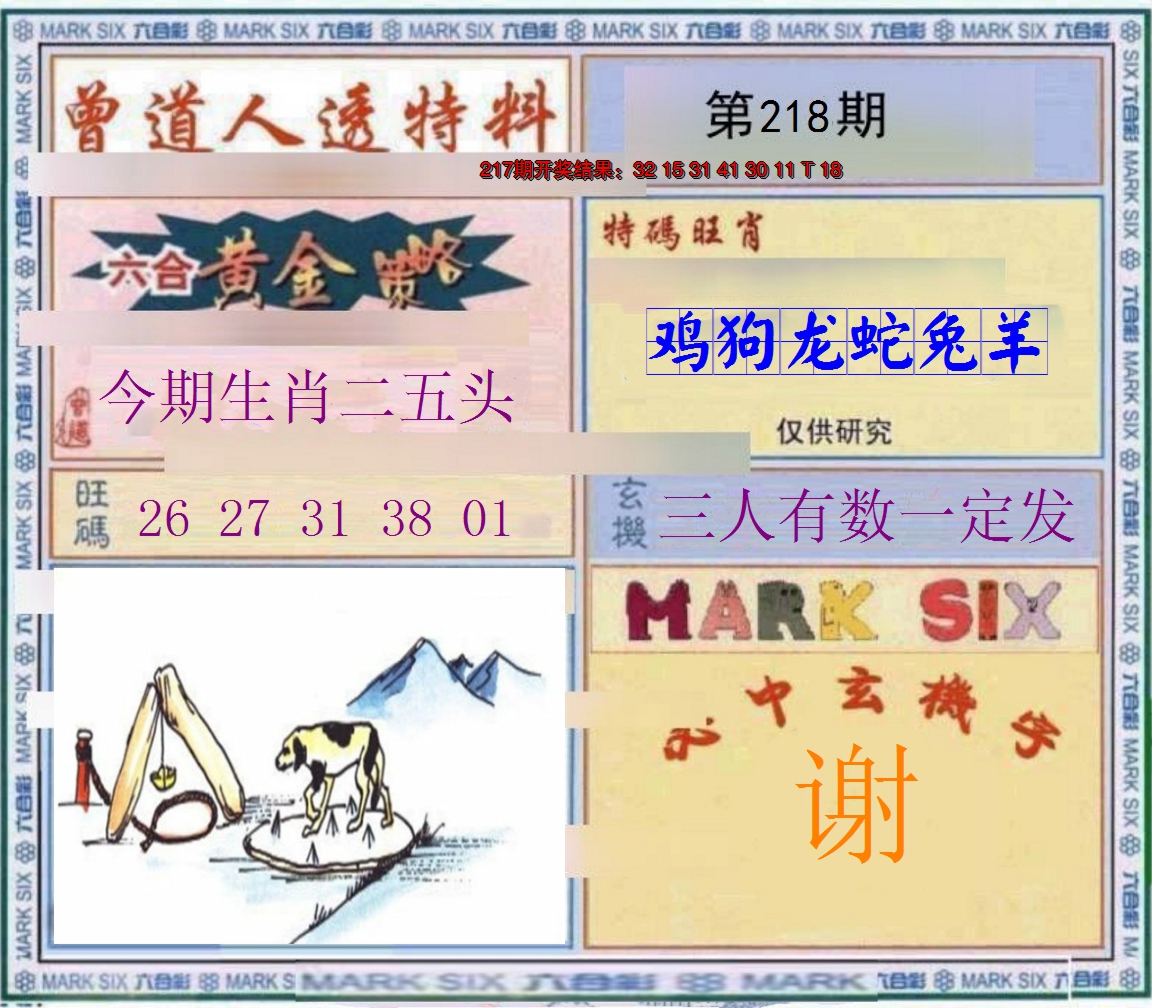 2024218期玄機圖
