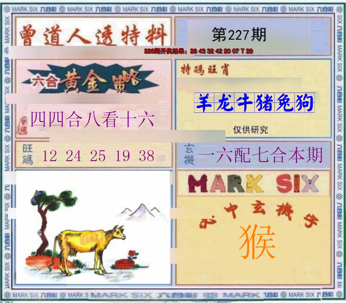 2024227期玄機圖