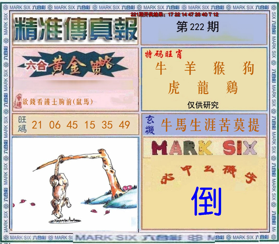 2024222期精准<傳真報>