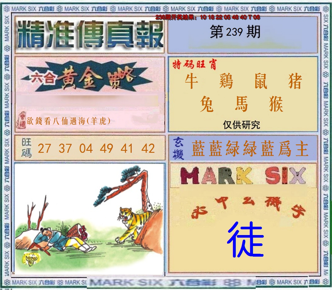 2024239期精准<傳真報>