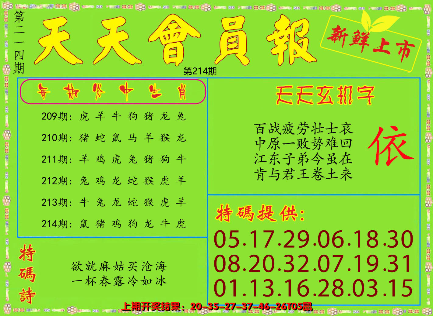 2024214期天天会员报