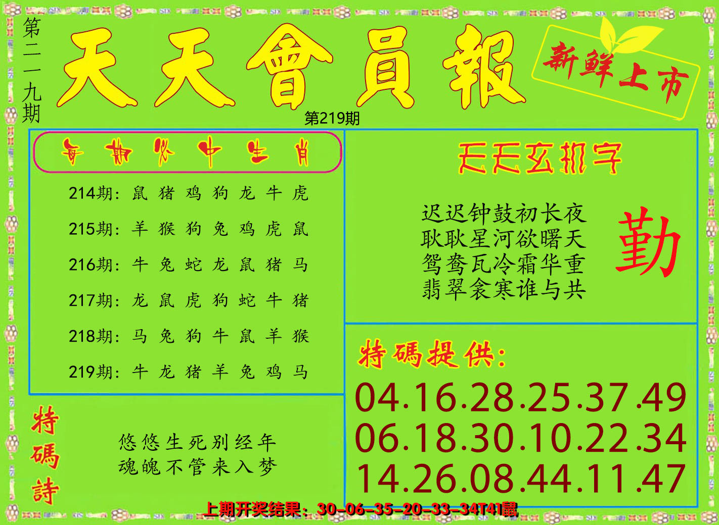 2024219期天天会员报