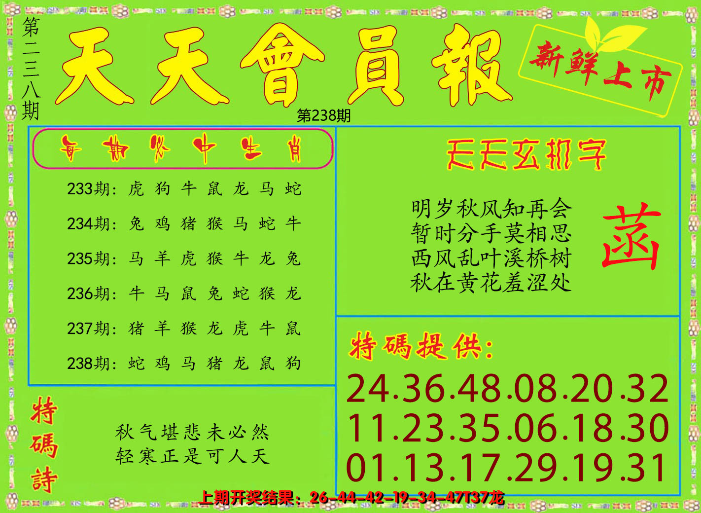 2024238期天天会员报