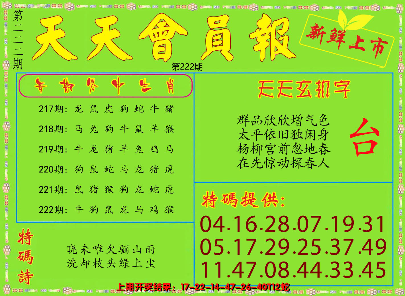 2024222期天天会员报