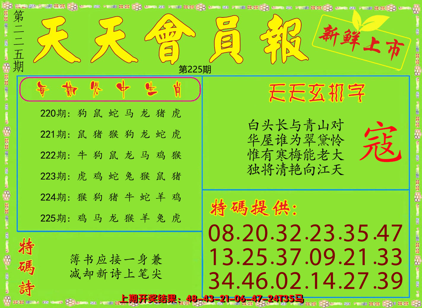 2024225期天天会员报