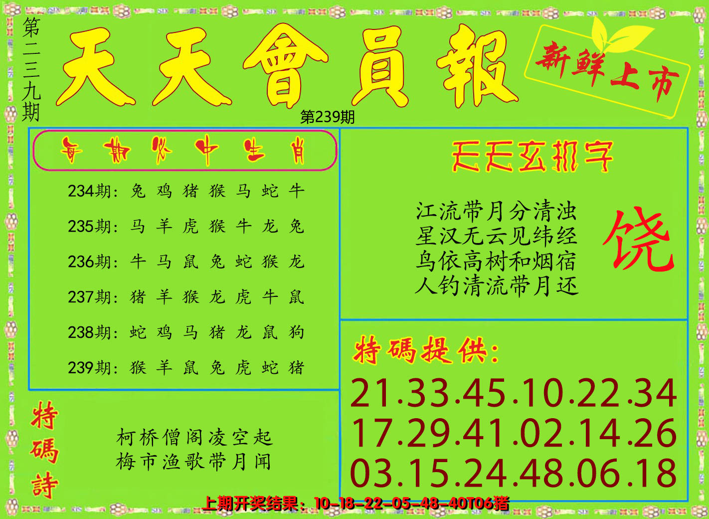 2024239期天天会员报
