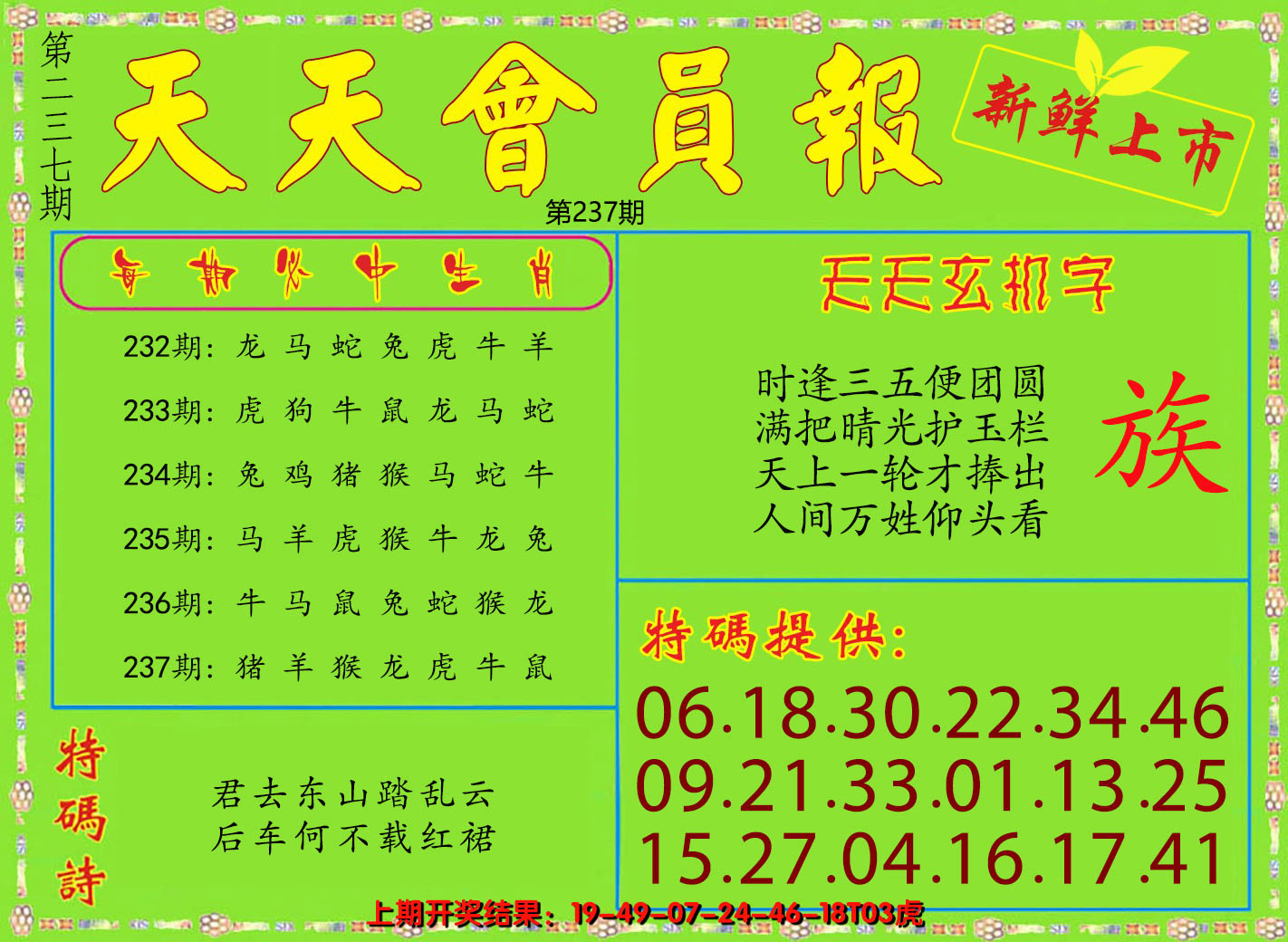 2024237期天天会员报