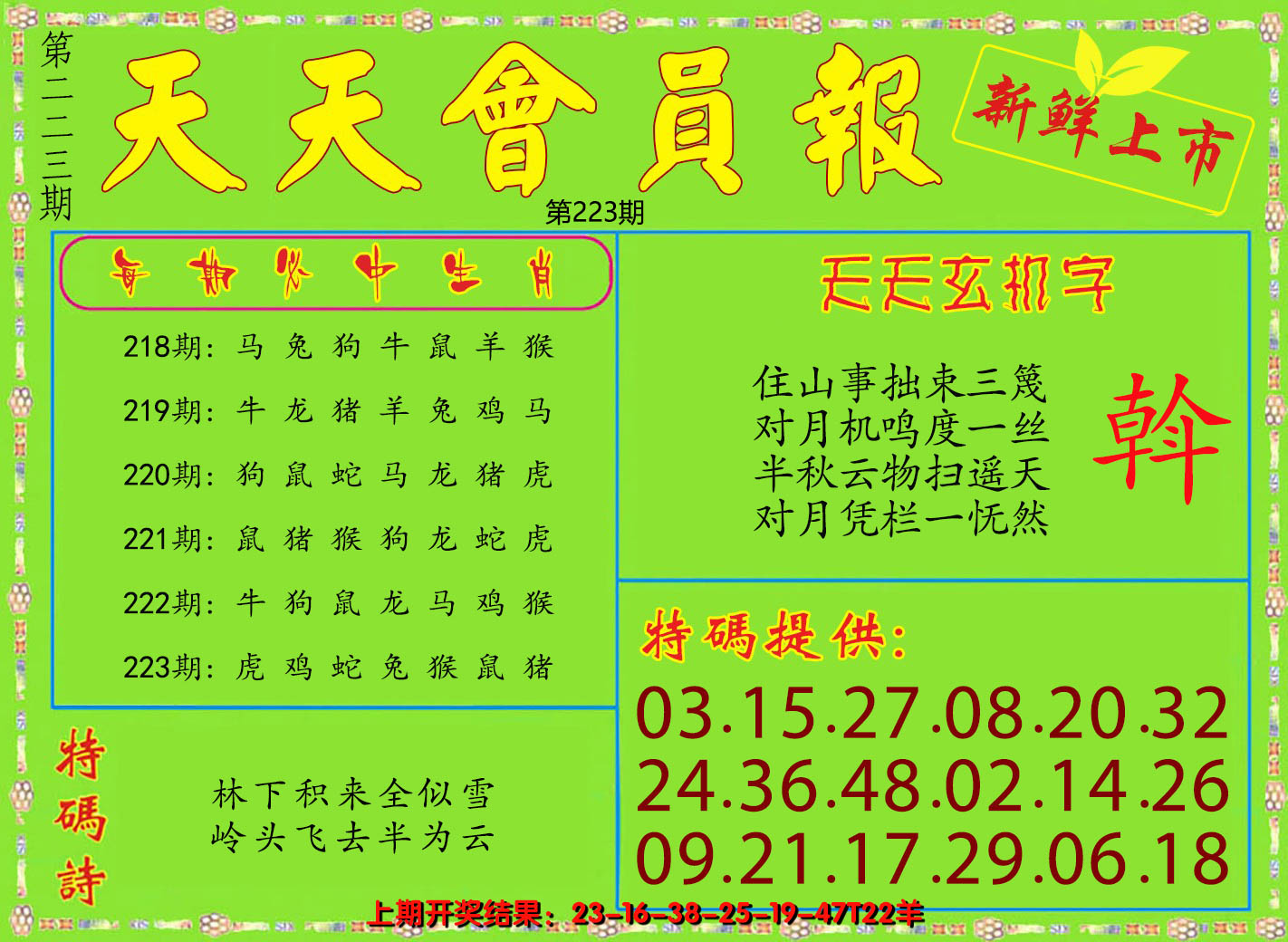 2024223期天天会员报